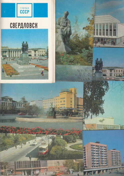 Набор открыток &quot;Свердловск&quot;, 15 шт., 1972 г.