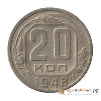 (1948, звезда фигурная) Монета СССР 1948 год 20 копеек   Медь-Никель  UNC