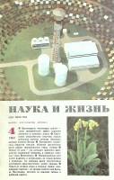 Журнал "Наука и жизнь" 1984 № 4 Москва Мягкая обл. 160 с. С цв илл