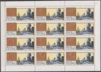 1967-098  Лист (12 м 3х4) СССР Утро пятилетки   50 героических лет III O