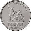 49 Монета Россия 2016 год 5 рублей Российское историческое общество. 150 лет  Сталь  UNC