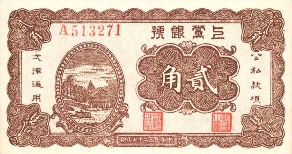 (№1938P-S3672) Банкнота Китай 1938 год &quot;20 Cents&quot;