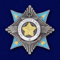 Муляж Орден Россия "За службу Родине в ВС СССР" 2 степени в коробке