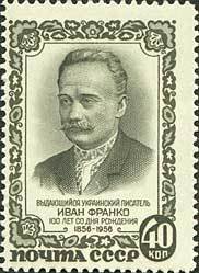 1956-077 Марка СССР Портрет (Зелёная)   И.Я. Франко 100 лет рождения II Θ