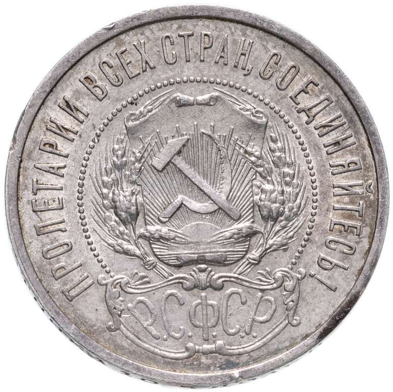 (1921АГ) Монета СССР 1921 год 50 копеек &quot;Звезда&quot;  Серебро Ag 900  VF