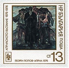 (1976-102) Марка Болгария &quot;Апрель 1876&quot;   Апрельское восстание 100 лет II Θ