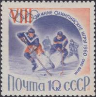 1960-006 Марка СССР Хоккей   VII Зимние Олимпийские игры в Скво-Вэлли, США I O
