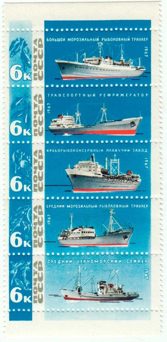 1967-009-13  Сцепка (5 м) СССР Рыболовный флот   Рыболовный флот СССР III O