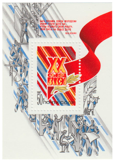 1987-015  Блок СССР Памятный текст  XX съезд ВЛКСМ (15-18.04) III O