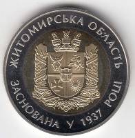 (017) Монета Украина 2012 год 5 гривен "Житомирская область"  Биметалл  PROOF
