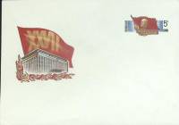 1986-год  Конверт с ориг. маркой СССР XXVII съезд КПСС   ,  Марка