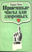 Книга Книга для родителей 1981 А. Макаренко Ленинград Твёрдая обл. 320 с. Без илл.