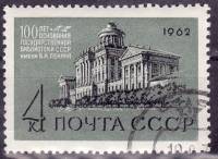 1962-051 Марка СССР Старое здание   Государственная библиотека II Θ