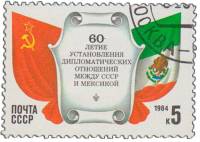 (1984-065) Марка СССР "Флаги"   СССР и Мексика. 60 лет установлению дипотношений III Θ