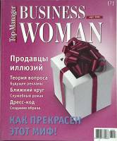 Журнал Business woman 2006 № 3 Санкт-Петербург Мягкая обл. 120 с. С цв илл