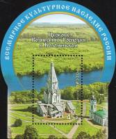 2014-098 Марка Россия  Церковь Вознесения Господня в Коломенском III O