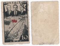 1938-16 Марка СССР 10 коп Экипаж и маршрут Перф лин 12¼  1-й беспосадочный перелёт СССР-США II Θ