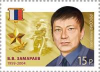 2012-032 Марка Россия В.В. Замараев  Герои Российской Федерации III O