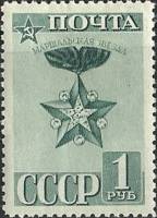 1941-15.1  Марка СССР Маршальская звезда Перф греб 12½:12  23 года Красной Армии и ВМФ II Θ