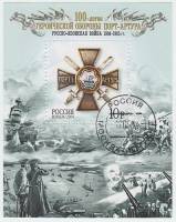 2004-038  Блок Россия За оборону Порт-Артура  Оборона Порт-Артура. 100 лет III Θ
