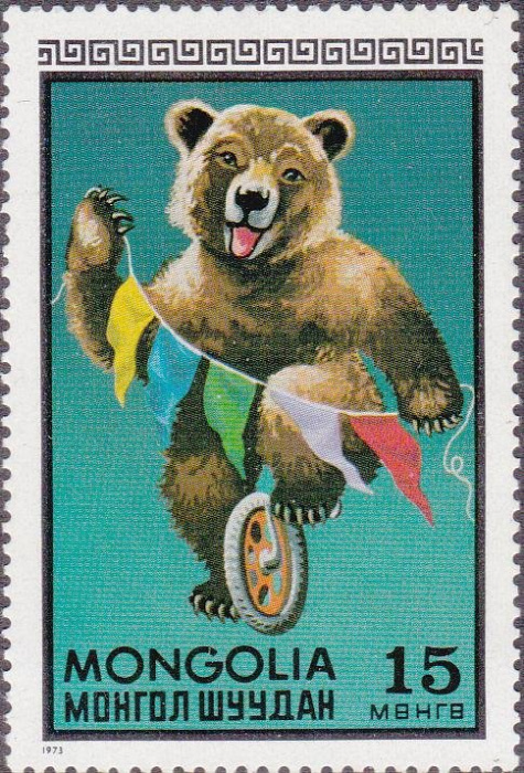 (1973-003) Марка Монголия &quot;Медведь&quot;    Монгольский цирк III O