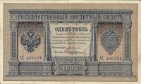 (Софронов П.И.) Банкнота Россия 1898 год 1 рубль   1898-1903 гг, Плеске Э.Д., Серия АА-БО UNC