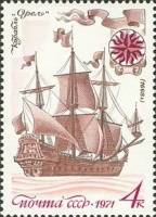 1971-116 Марка СССР Парусник Орел   История отечественного флота III O