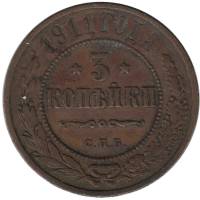 (1911, СПБ) Монета Россия 1911 год 3 копейки   Медь  F