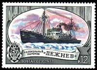 1977-050 Марка СССР Дежнев  Отечественный ледокольный флот III Θ