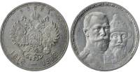 1913 ВС Плоский чекан Монета Россия 1913 год 1 рубль 300 лет Дому Романовых Серебро Ag 900  XF