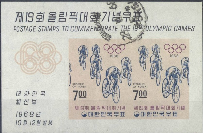 (№1968-277) Блок марок Корея Южная 1968 год &quot;Лист на велосипеде&quot;, Гашеный