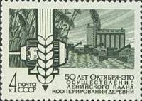 1967-119 Марка СССР Деревня   Строительство социализма в СССР III O