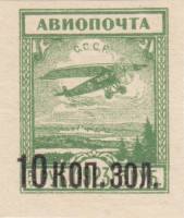 (1924-29) Марка СССР "Надпечатка 10 коп. зол. на марке 1923-14"    Авиапочта. Надпечатка номинала на