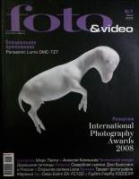 Журнал Foto&Video 2009 №07 июль Москва Мягкая обл. 130 с. С цв илл