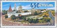 2008-006 Марка Россия Астраханский кремль  450 лет Астрахани III O