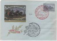 1958-006 Конверт ХМК с ОМ СССР Первая русская почтовая марка 100 лет Тройка  ВЗ Волны ,  Спецгашение