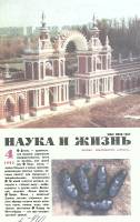 Журнал Наука и жизнь 1992 № 4 Москва Мягкая обл. 160 с. С цв илл