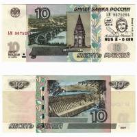 (1997) Банкнота Россия 2004 год 10 рублей  Надп  UNC