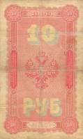 (№1898P-4a.02) Банкнота Россия 1898 год "10 Rubles" (Подписи: Pleske  V)