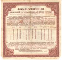 Банкнота  200 рублей 1915 год внутренний заем 4 1/2 %  серия 18432 №36 , VF