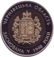031 Монета Украина 2015 год 5 гривен Черновицкая область Биметалл  PROOF