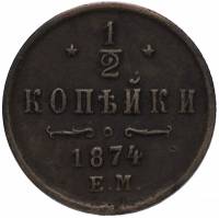 (1874, ЕМ) Монета Россия-Финдяндия 1874 год 1/2 копейки  Вензель Александра II Медь  XF
