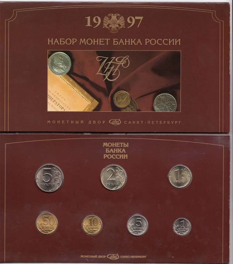 (1997спмд, 6 монет, жетон, буклет) Набор Россия 1997 год    AU