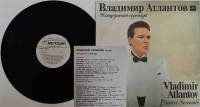 Пластинка виниловая В. Атлантов Концертная серенада Мелодия 300 мм. (Сост. отл.)