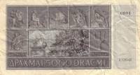 (№1941P-M18a) Банкнота Греция 1941 год "5,000 Drachmai"