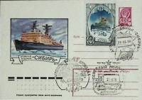 1978-год  Конверт спецгашение СССР Атомный ледокол "Сибирь   , Печать ПД Марка
