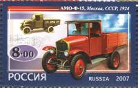 2007-047 Марка Россия АМО-Ф 15  Первые отечественные грузовые автомобили III O