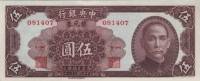 (№1949P-443) Банкнота Китай 1949 год "5 Silver Dollars"