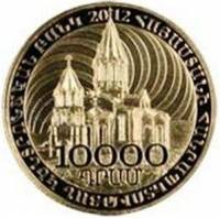 (№2012) Монета Армения 2012 год 10,000 Dram (20-летию освобождения Шуши)