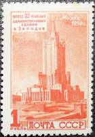 1950-095 Марка СССР Здание в Зарядье  Архитектура Москвы. Высотные здания II Θ